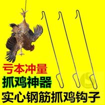 Catch chicken house catch farmer 1 2 M foot set 1 6 m set buckle steel hook catch chicken artifact chicken foot Hook