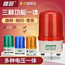 Jingyu JY-1101SJ sound and light alarm 380V rotating warning light DC24V flash magnetic alarm light 220V