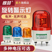 Surprise feather 1101J rotating sound and light alarm 12v flashing warning light 24V signal flashing light 220V warning light