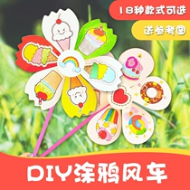 Windmill childrens toys kindergarten handmade color windmill DIY handmade materials stalls outdoor toys