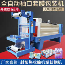  PE film cuff sleeve film machine Packaging machine Automatic sealing and shrinking machine Beverage mineral water bottle glass fruit food foam carton heat sealing film machine Wrapping plastic sealing machine Heat shrinkable film packaging machine