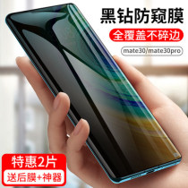 Suitable for Huawei mate30 steel film anti-peep mate30pro anti-peeping film 5G curved screen anti-fall full screen cover mate30pro phone cling film mete30 anti-peep screen