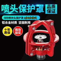Protective cover spray anti-collision fire head protective cover bracket nozzle protection frame spray cover does not need to be disassembled universal
