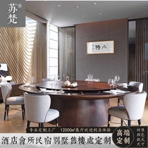  New Chinese style electric dining table Hotel large round table Solid wood dining table and chair combination Club villa furniture high-end customization