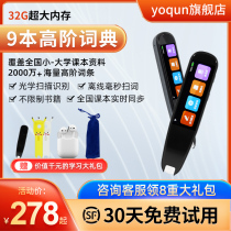 (Real pronunciation Oxford Advanced) yuqun dictionary PEN translation pen English Learning artifact electronic dictionary scanning pen portable word artifact point reading pen offline word pen high school students
