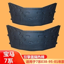 Suitable for BMW 7 Series E38 hood 728 hood 735 Front cover 740 Heat insulation 745 sound insulation 750 Cotton 730 pad