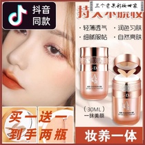 Douyin bright butterfly air cushion BB Cream light puff light and thin breathable oil control moisturizing cc Cream Concealer