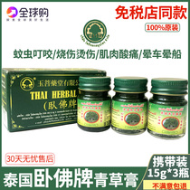 Thailand original herbal ointment Reclining Buddha brand 15g childrens Antipruritic ointment Green Ointment vial cooling oil