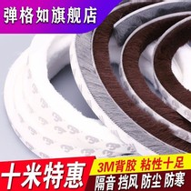 Door seam sealing strip glass door 3M adhesive sealing strip door bottom wool strip window windproof wool strip door and window sealing strip