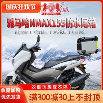 Chengwei aluminum alloy tail box for YAMAHA YAMAHA NMAX155 trunk modified stainless steel tail bracket