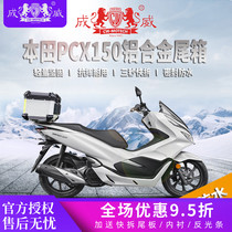 Applicable to Wuben Yangtian PCX150 tail box aluminum alloy trunk modified rear shelf motorcycle tail shelf