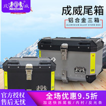 Chengwei motorcycle aluminum alloy trunk 60 liters 45 scooter trunk 36 liters three boxes modified electric car large