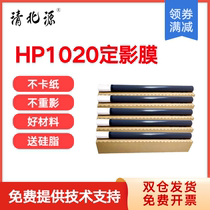 Qingbeiyuan 12A fixing film HP 1010 1020 1022 M1005 Canon 2900 3000 printer