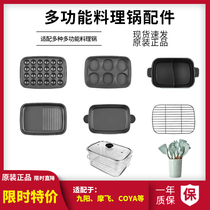 Original multi-function pot universal accessories coya pot mofei pot Jiuyang pot Mandarin duck pot six disc ball plate Net Red