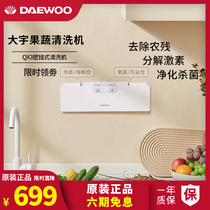 Daewoo fruit and vegetable washing machine wall-mounted food purification machine household automatic meat washing fruit disinfection purifier artifact