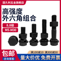 8 Grade 8 External Hexagon Screw Nut Set National Standard High Strength Bolt Flat Spring Pad Combination (M5M6M8)