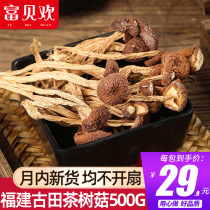 Super tea tree mushroom dry goods 500g official flagship store fresh farmhouse sulfur-free Mushroom mushroom commercial