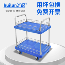 Huilun double-layer plastic flatbed truck trolley push truck carrier Multi-layer cart Medical four-wheeled pull truck