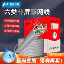 Ai Po Wharton six network cable cat6 project decoration oxygen free copper network cable AP-6-01 gigabit network cable 305 meters