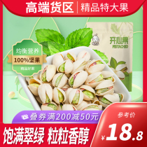  Pistachio bulk batch 5 kg salt baked large particles 180g snacks Pregnant women primary color bleached-free dried fruits and nuts