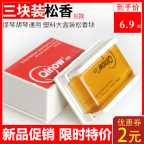 Erhu Rosin violin rosin professional performance Huqin viola string instrument Universal Rosin block