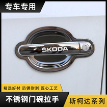 Applicable to Skoda Xin Ruixin moving door bowl handle wild emperor old Mingrui stainless steel exterior door handle decoration anti-scratch