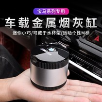 BMW multi-function car ashtray new 5 series 3 series 7 gt modification decoration X1X3X4X5X6 car interior supplies