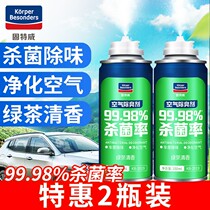 Air deodorant in car car deodorant car sterilization spray deodorant car antibacterial disinfection artifact