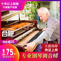  Hefei piano tuner Tuning master debugging maintenance Finishing tuning repair Paint can be transported