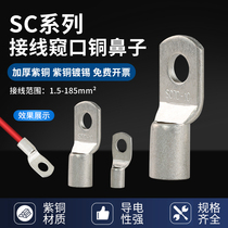 Cold-pressed terminal SC prying copper nose terminal copper wire nose wire nose lug copper nose copper connector