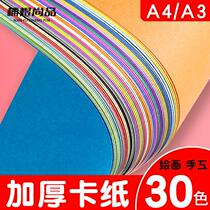 A4 color cardboard thickened black 8k student painting kindergarten 4 open A3 handmade paper white hard cardboard