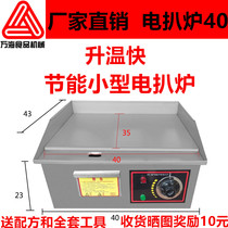 Commercial electric heating energy-saving electric steak frying iron plate squid duck sausage iron plate barbecue cold noodles egg fried rice machine
