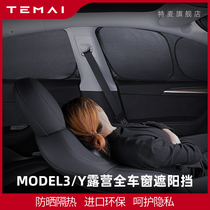 TEMAI TEMAI for Tesla model3Y Window Sunshade Front Double Sunshade Insulation Interior Interior Accessories