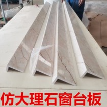 Window sill plate Self-adhesive window sill Acrylic Countertops Windows Balcony Clad Side Floating Window Sill Customised Imitation Marble Countertops