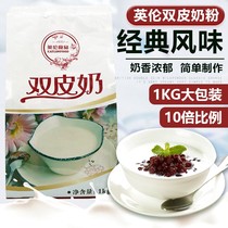 New date British double skin milk powder 1000g commercial household milk fragrance rich pearl milk tea raw material concentration