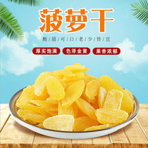 Pineapple slices 500g fresh pineapple dried pineapple pineapple rings sweet and sour fruit dried candied snacks specialty