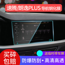 Dedicated 21 Volkswagen new Steng navigation tempered film modified Lavida plus central control screen protection film Interior