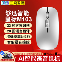 Enough fast ai artificial intelligence voice mouse voice control typing flying input translation to text Bluetooth wireless mouse