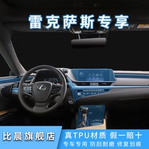 Lexus ES200es300hRX300LX570NX interior film IS UX GS modified central control film tpu