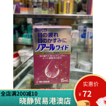 Macau Japan original sato sato Yingliang B6 B12 eye drops eye drops relieve fatigue