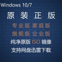 win10 Professional Edition Download Family Chinese ISO Original windows7 Ultimate Edition System reinstall Genuine installation
