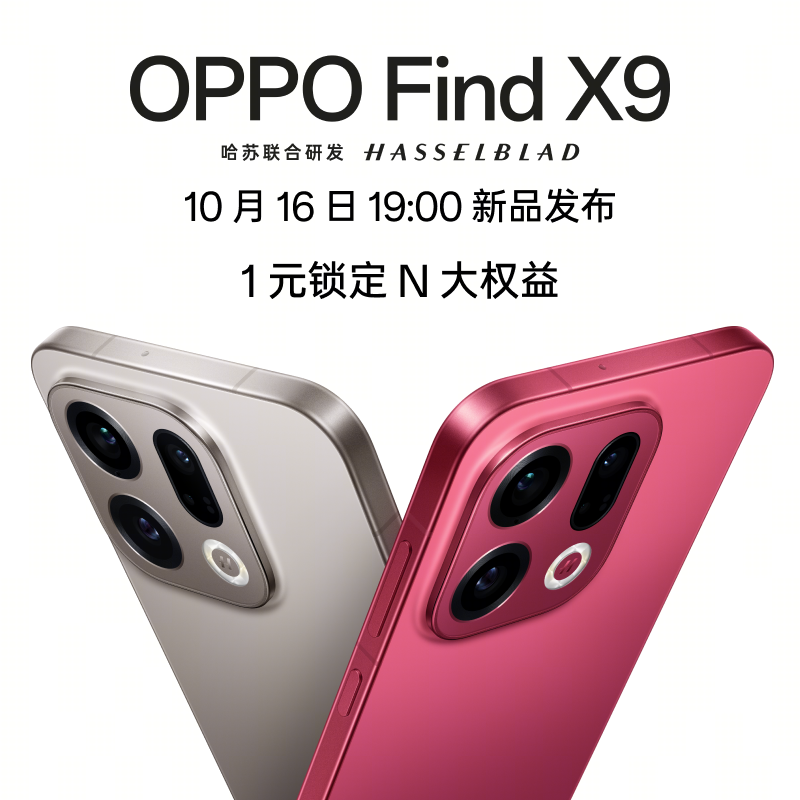 OPPO Find X9真可颠覆旗舰规范。我赌你没猜到它的隐藏杀招！