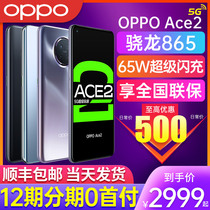 (Minus 500)OPPO Ace2 oppoace2 oppo mobile phone official flagship store 5g new oppo new mobile phone full Netcom smart phone 