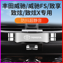 Toyota Vios mobile phone car holder to show off x to enjoy Vios FS refitted special snap-on navigation car