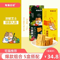 House cat diary Rock grilled cheese shortbread Japanese net Red crispy salty sweet taste instant snack snack snack 118g