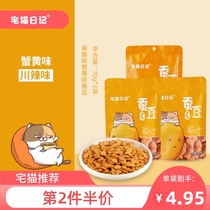 House cat diary Spicy taste crab yellow flavor snack Leisure snack Broad bean 70g*3 bags
