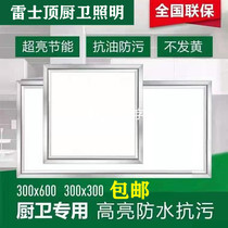 Lex Top Integrated Ceiling Kitchen Toilet Light Embedded led300x300x600 Flat Panel Light 300x900