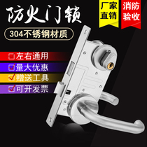 Fireproof door lock Universal full set of fire safety channel door 304 stainless steel core lock Escape aisle lock handle