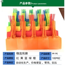 Logistics label listing integrated tag Express Express Express plastic signboard Zhongde Bang Yunda warehouse fruit tree