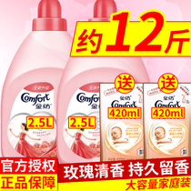 Jinfang softener Romantic rose clothing care anti-static fragrance long-lasting family clothing flagship store official